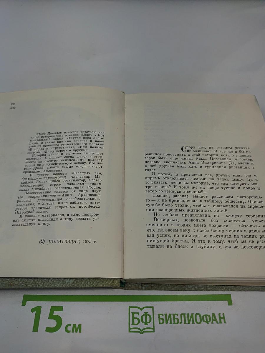 Завещаю вам, братья...