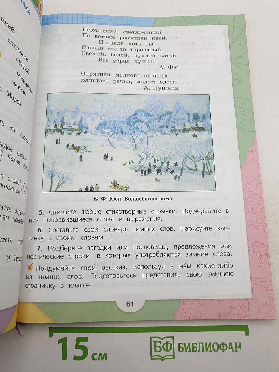 Русский язык. 3 класс. Часть 2