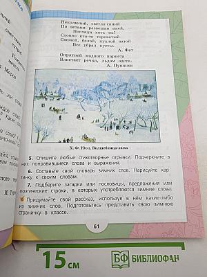 Русский язык. 3 класс. Часть 2