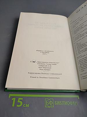 Рассказы из Священной Истории