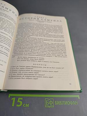 Рассказы из Священной Истории