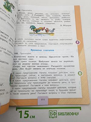 Русский язык. 3 класс. Часть 2