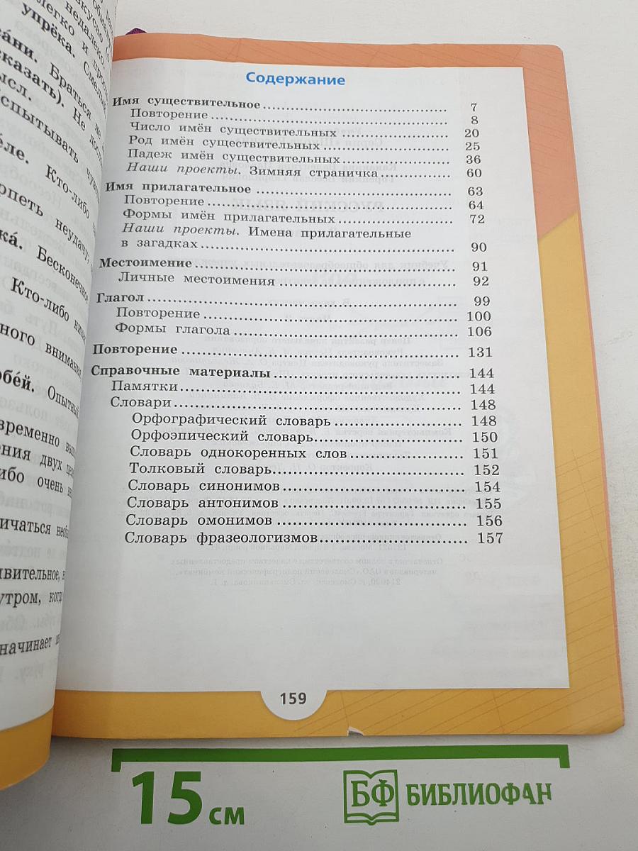 Русский язык. 3 класс. Часть 2