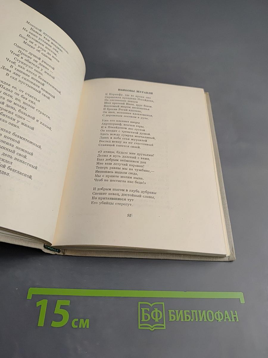 Мастера поэтического перевода. Трилистник