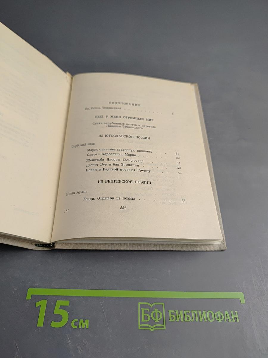 Мастера поэтического перевода. Трилистник