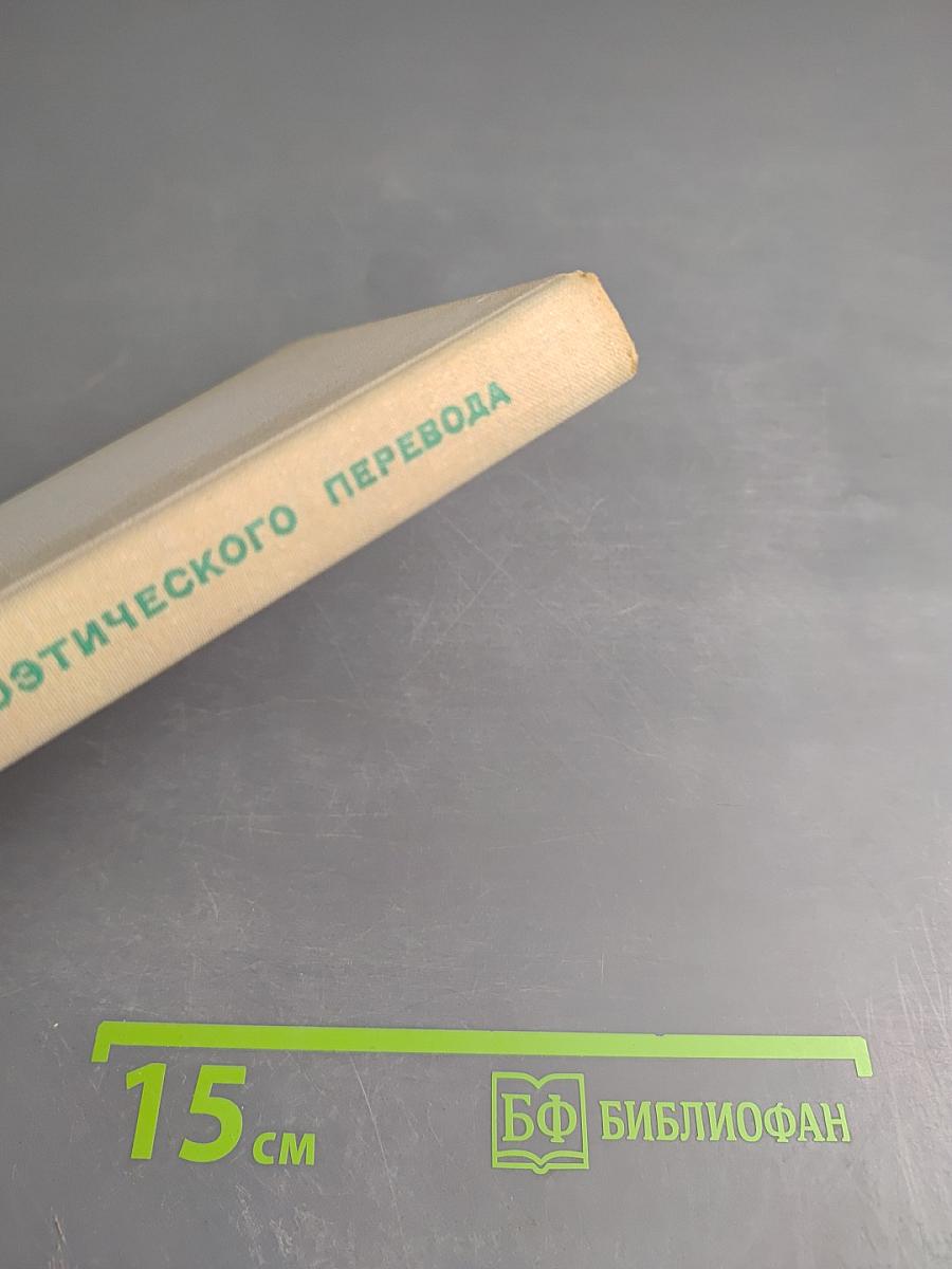 Мастера поэтического перевода. Трилистник