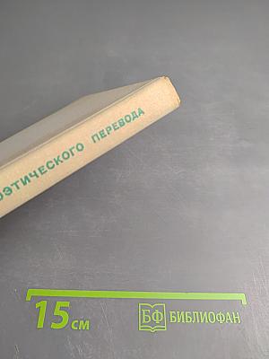 Мастера поэтического перевода. Трилистник