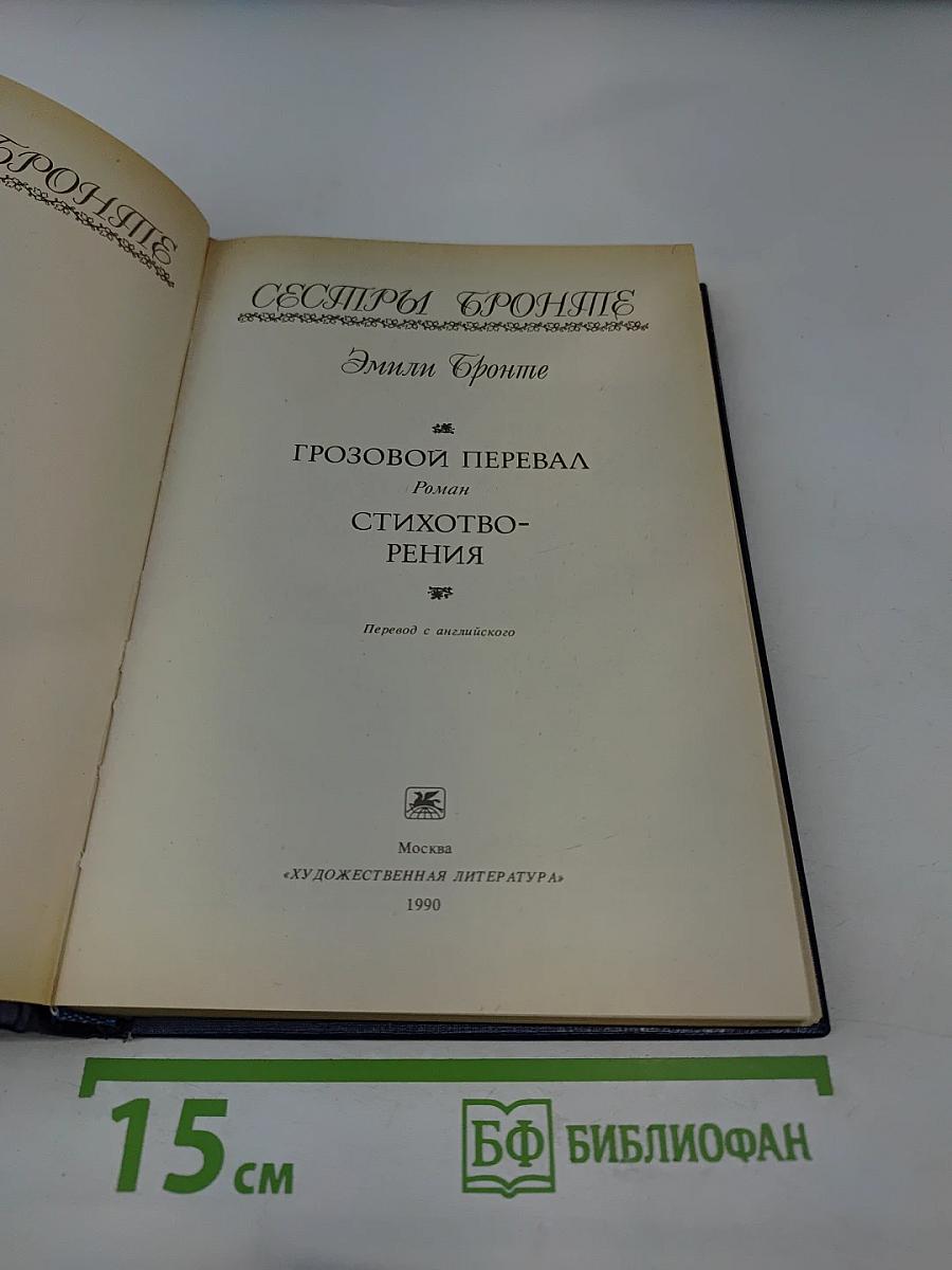 Грозовой перевал. Стихотворения