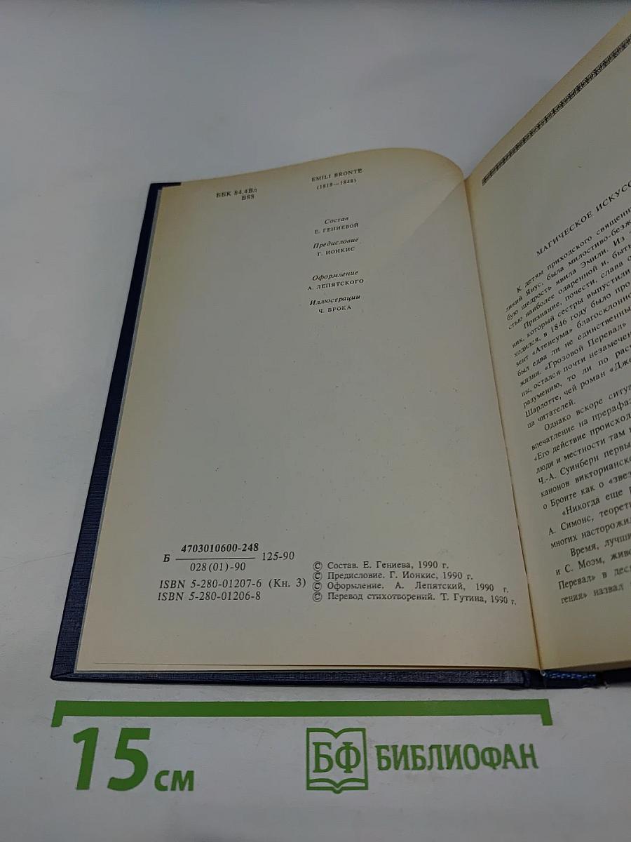 Грозовой перевал. Стихотворения