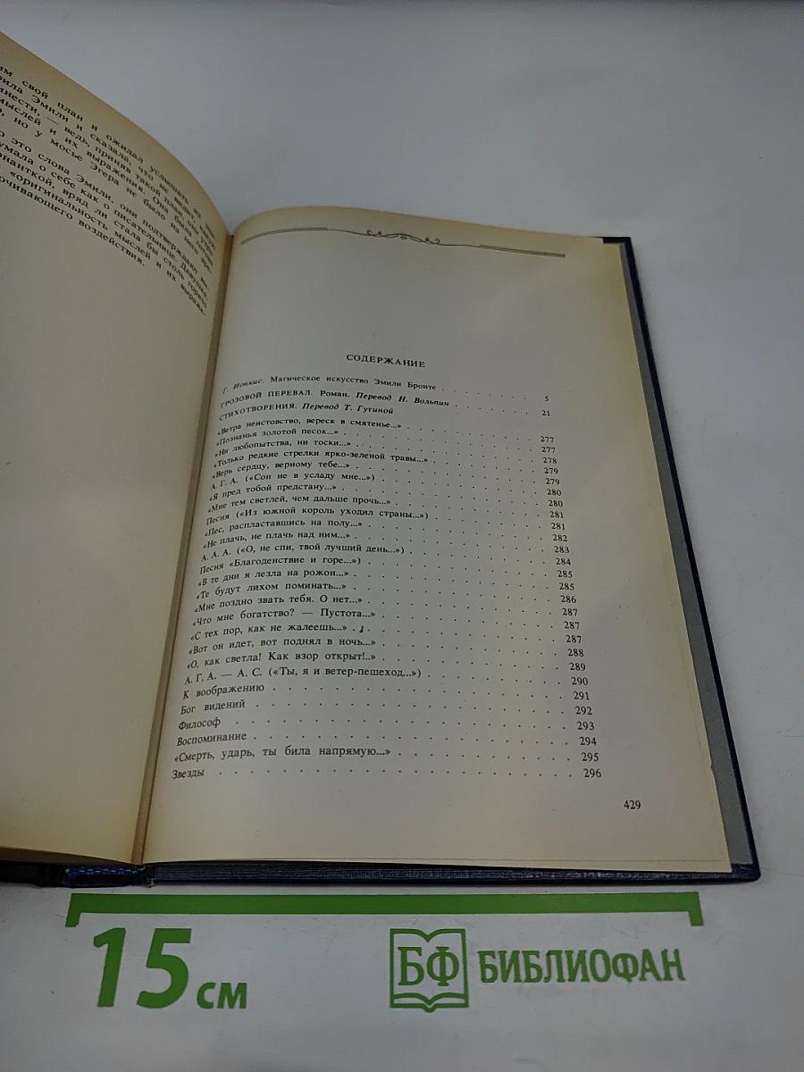 Грозовой перевал. Стихотворения