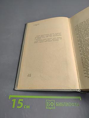 Немецко-русский учебный словарь / Deutsch-Russisches Lehr-Wörterbuch