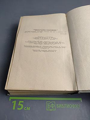 Немецко-русский учебный словарь / Deutsch-Russisches Lehr-Wörterbuch