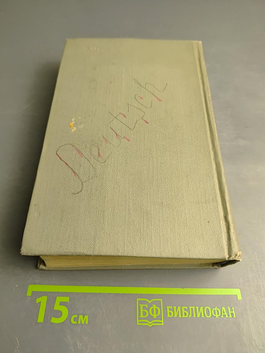 Немецко-русский учебный словарь / Deutsch-Russisches Lehr-Wörterbuch