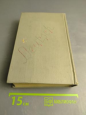 Немецко-русский учебный словарь / Deutsch-Russisches Lehr-Wörterbuch