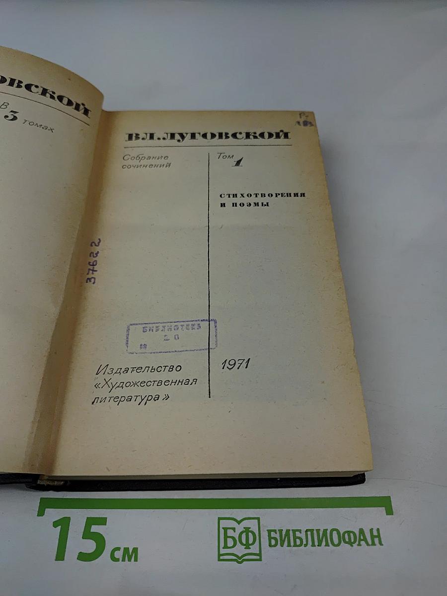 Собрание сочинений. Том 1. Стихотворения и поэмы