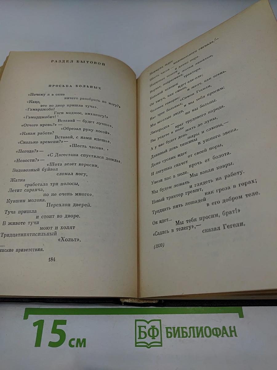 Собрание сочинений. Том 1. Стихотворения и поэмы