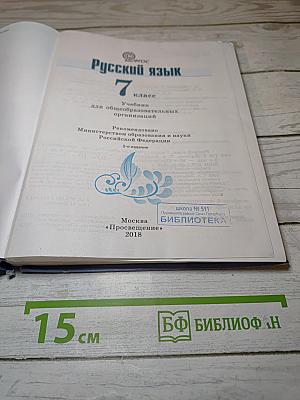 Русский язык 7 класс