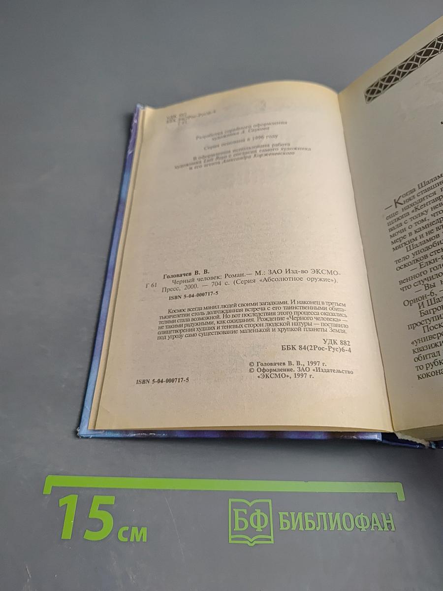 Черный Человек