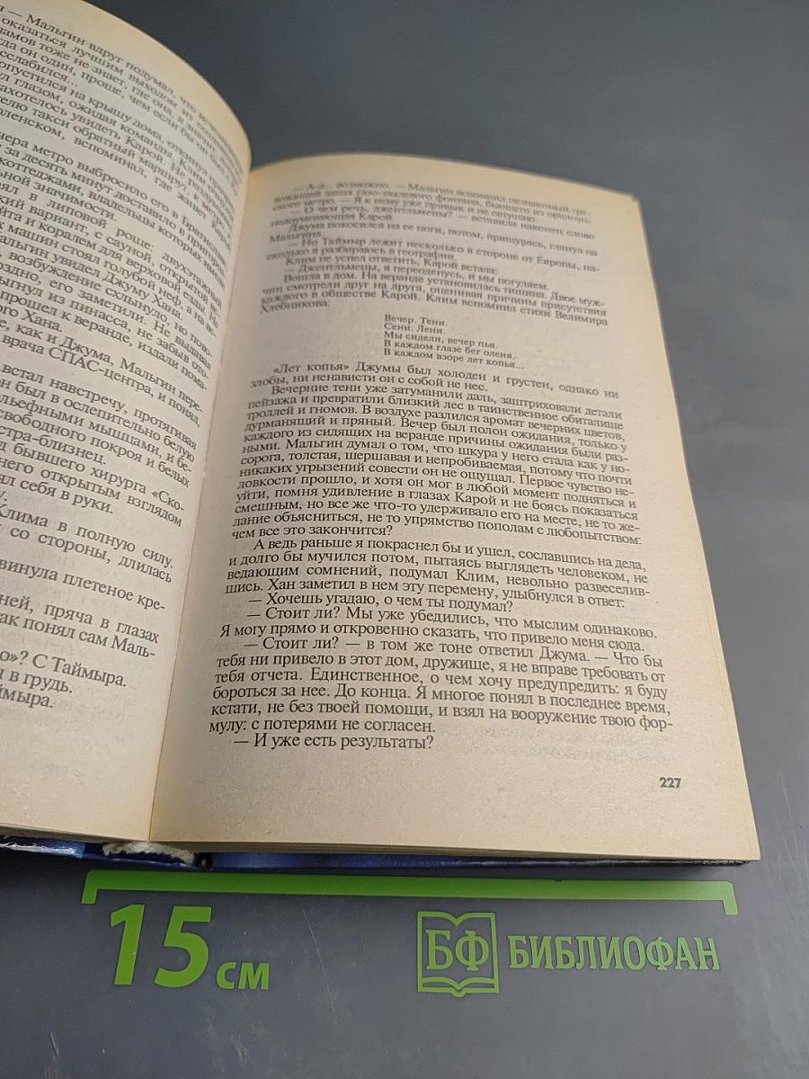 Черный Человек