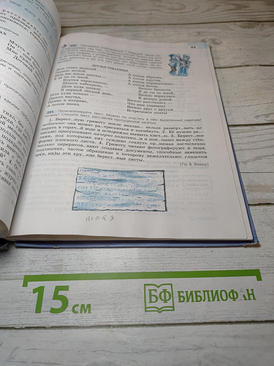 Русский язык 7 класс