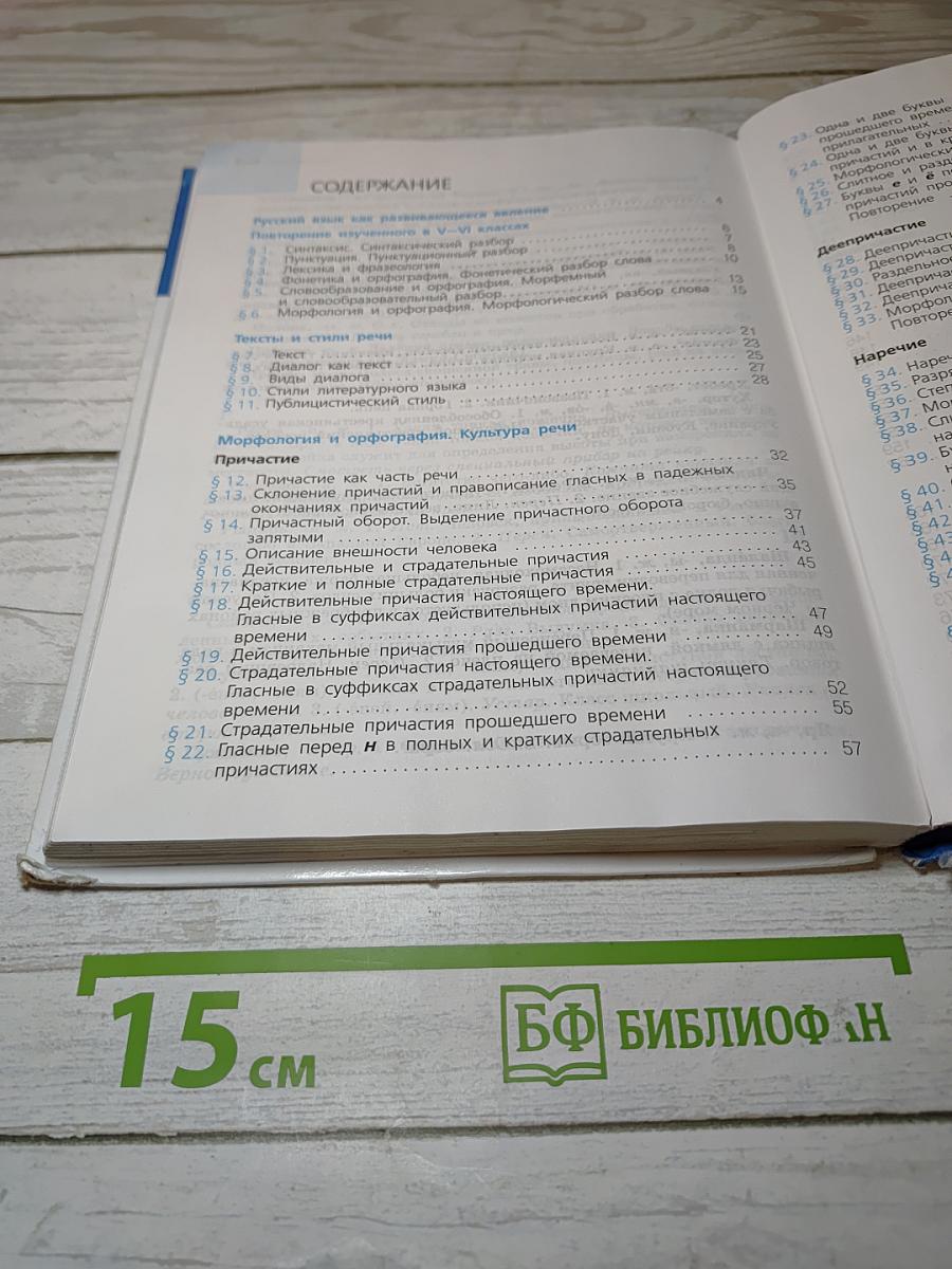 Русский язык 7 класс