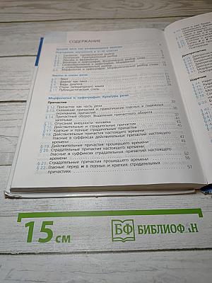 Русский язык 7 класс