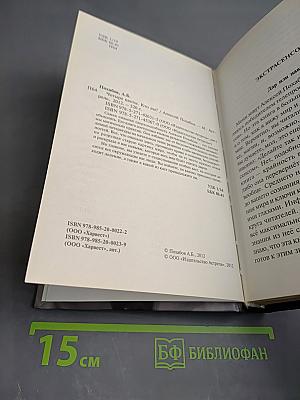 Четыре касты. Кто вы?