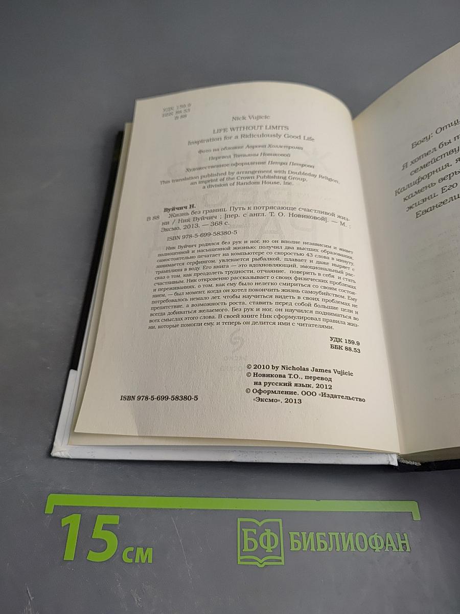 Жизнь без границ