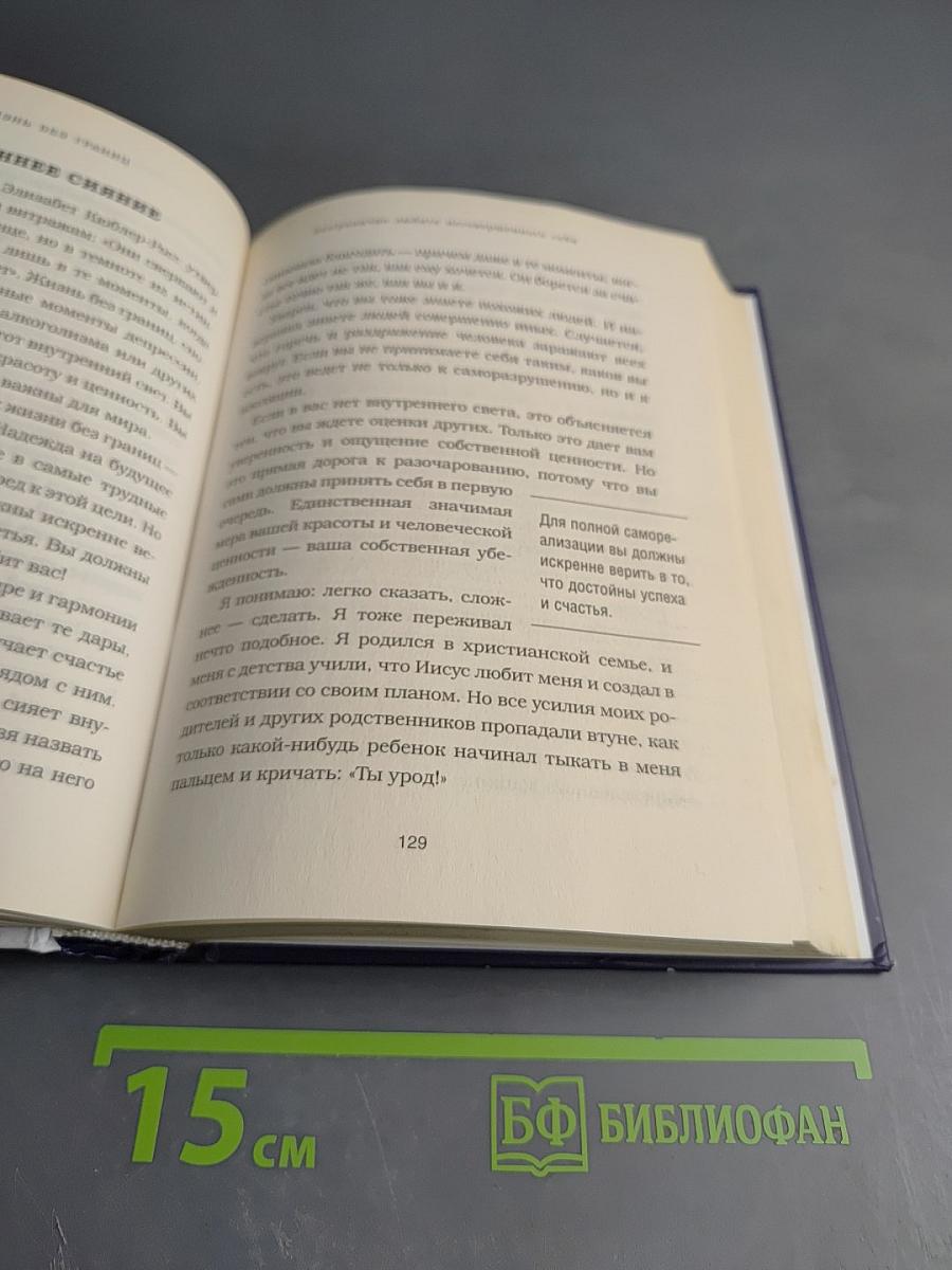 Жизнь без границ