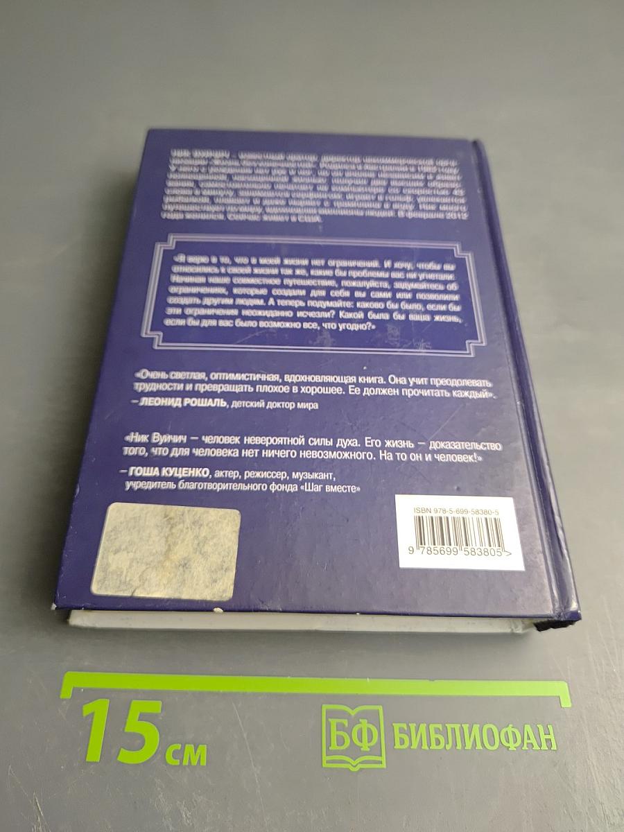 Жизнь без границ