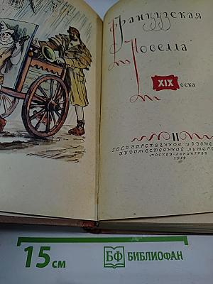 Французская новелла XIX века