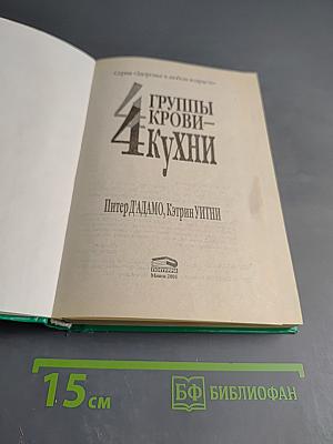 4 Группы крови — 4 Кухни