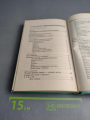 4 Группы крови — 4 Кухни