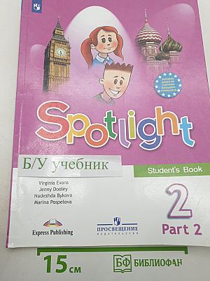 Английский язык. Spotlight. 2 класс. Учебник. В двух частях. Часть 2