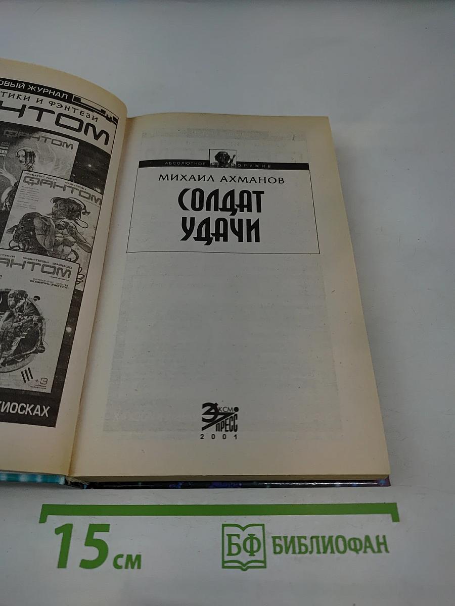 Солдат Удачи