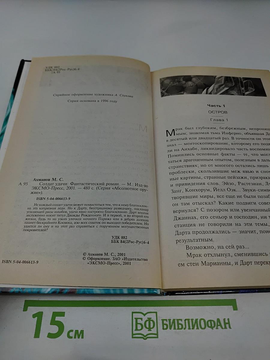 Солдат Удачи