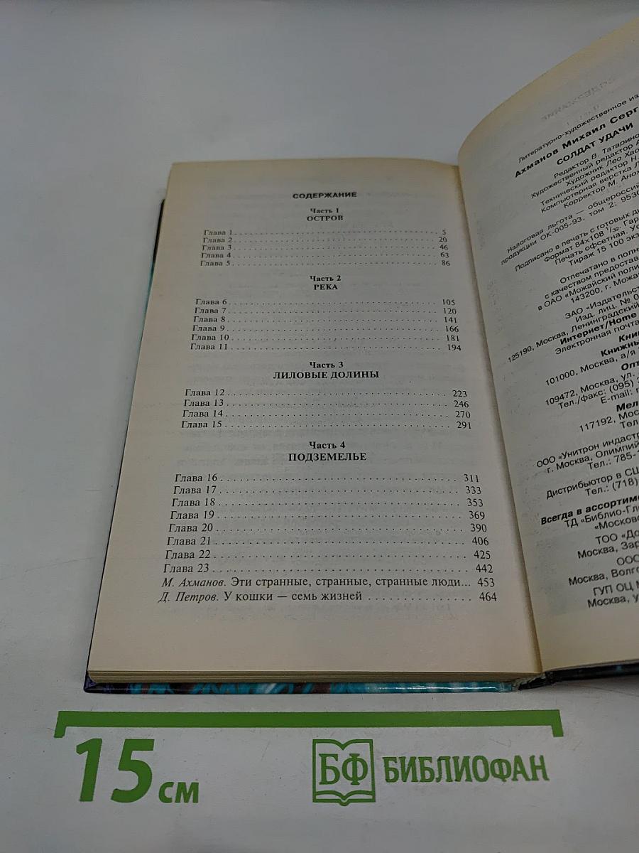 Солдат Удачи