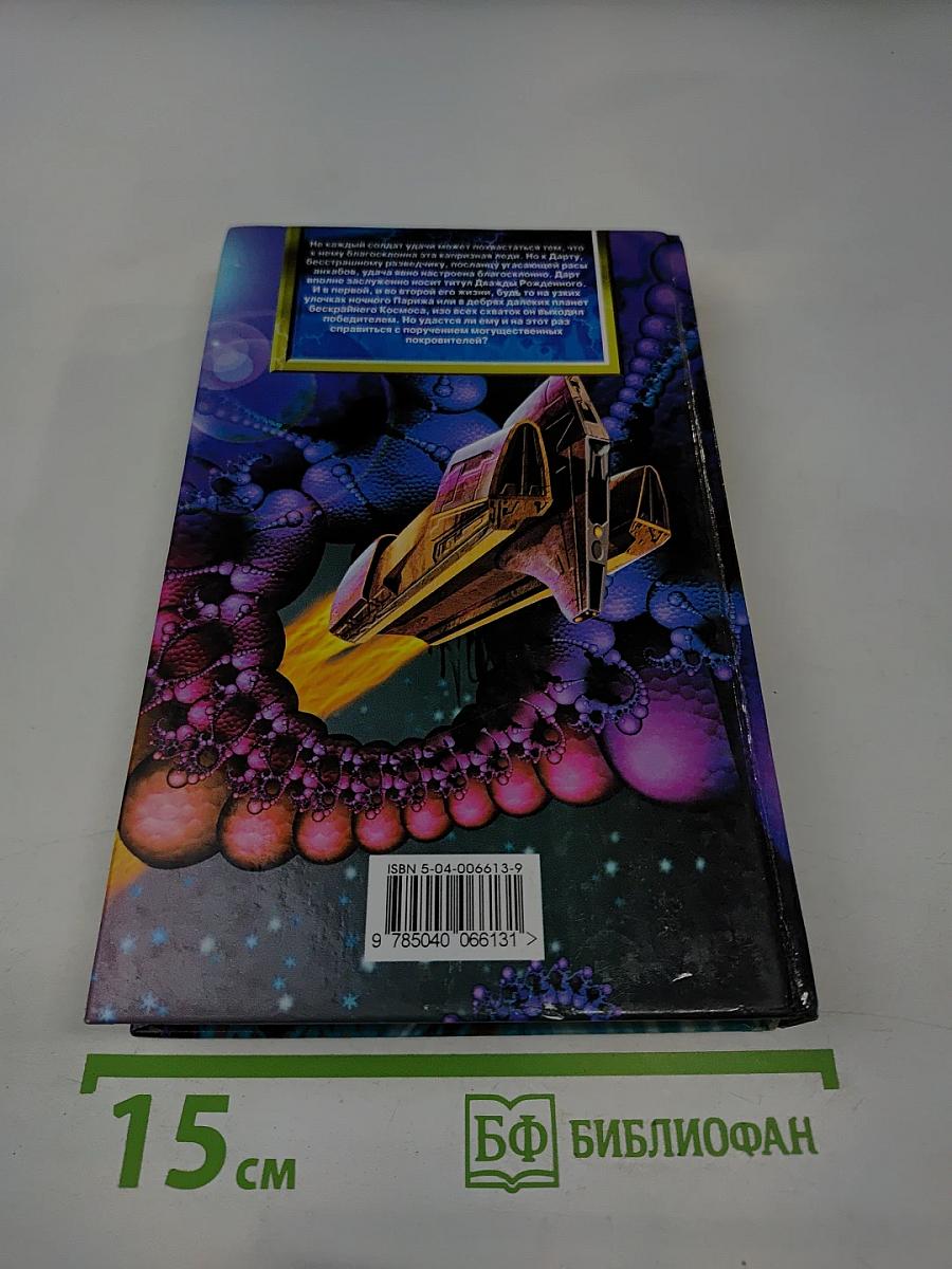 Солдат Удачи