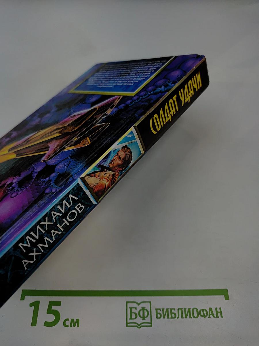 Солдат Удачи