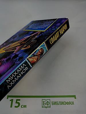 Солдат Удачи