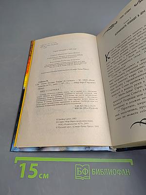 Голос Бездны