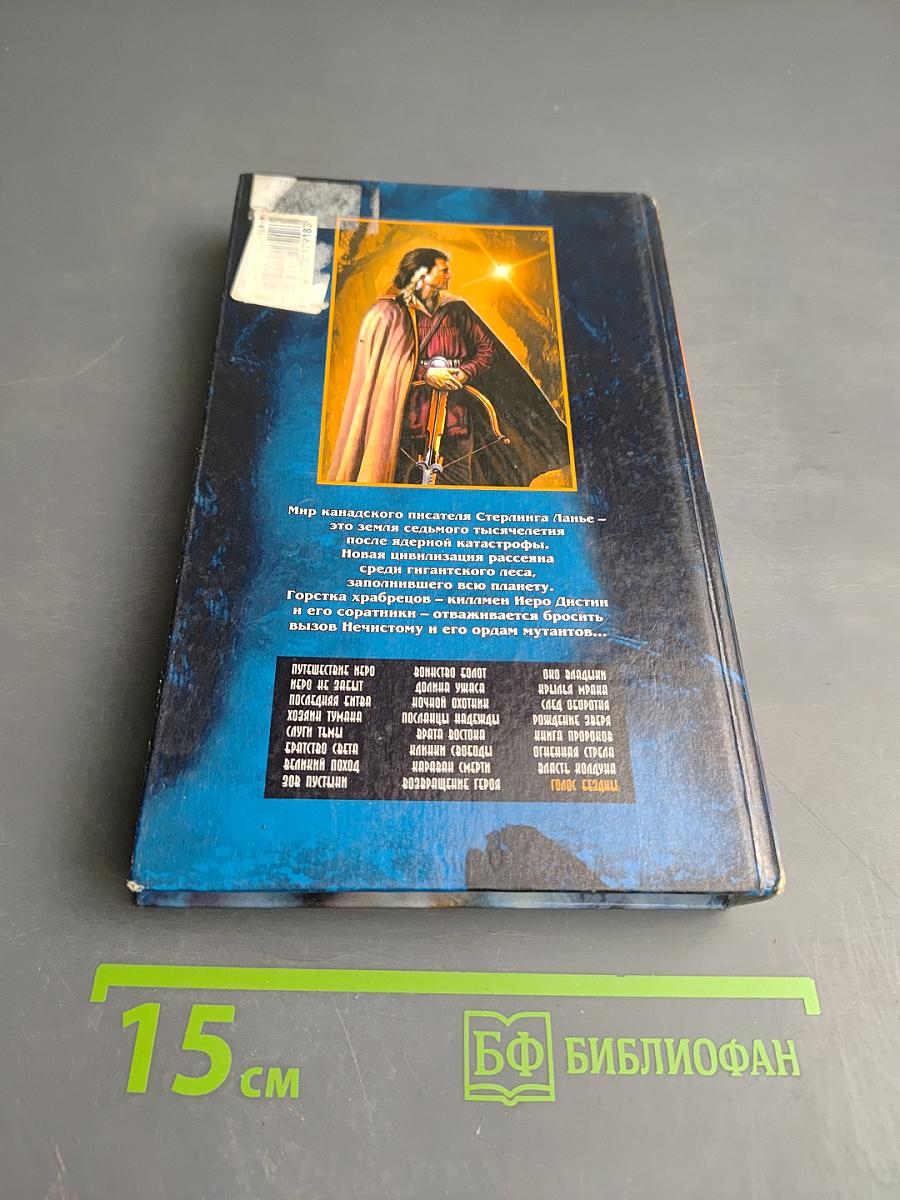 Голос Бездны