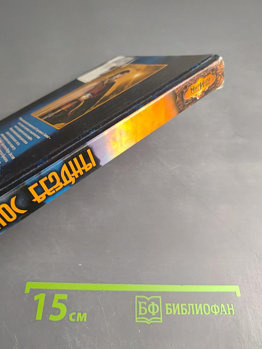 Голос Бездны