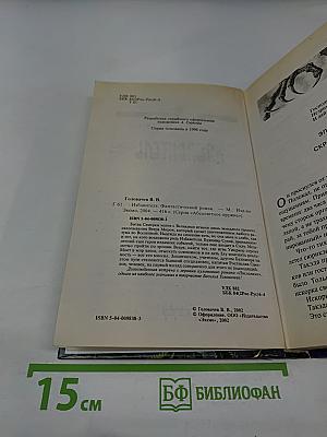 Избавитель