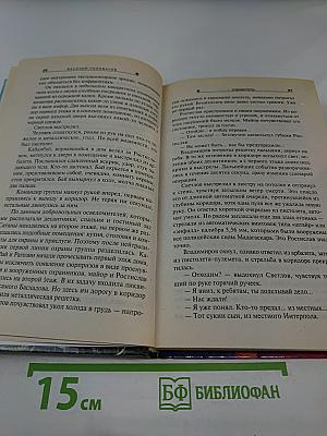 Избавитель