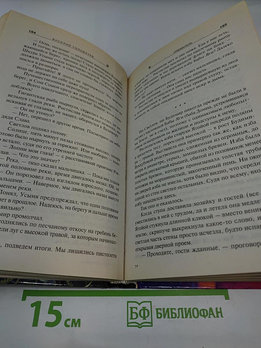 Избавитель