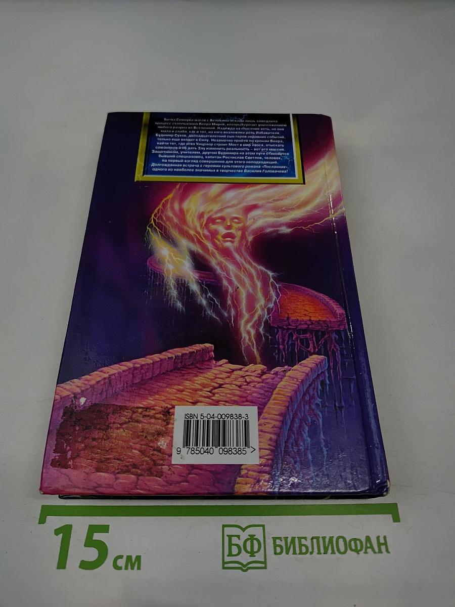 Избавитель