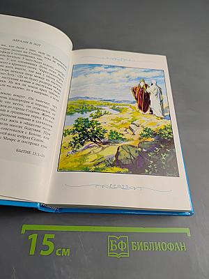 Детская Библия. Библейские рассказы в картинках