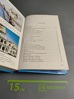 Детская Библия. Библейские рассказы в картинках