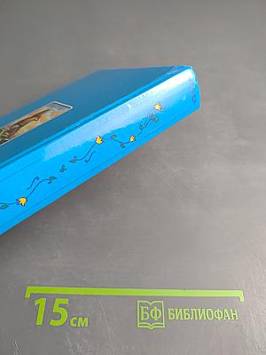 Детская Библия. Библейские рассказы в картинках